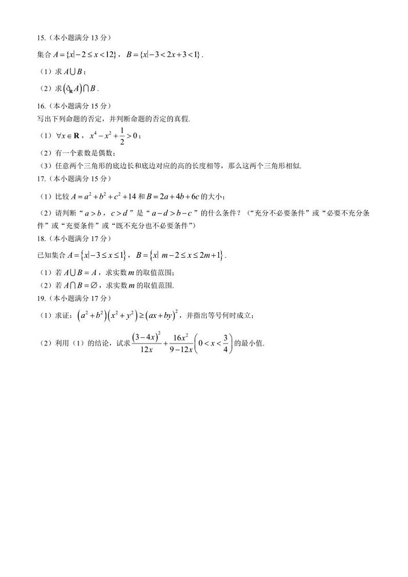 [数学]山东省菏泽市鄄城县第一中学2024～2025学年高一上学期10月月考试题(有解析)第3页