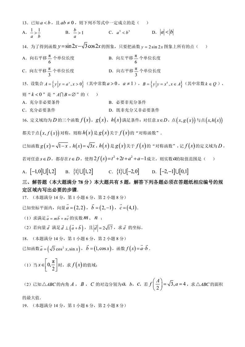 [数学]上海市松江一中2024～2025学年高三上学期9月月考试卷(有解析)第2页