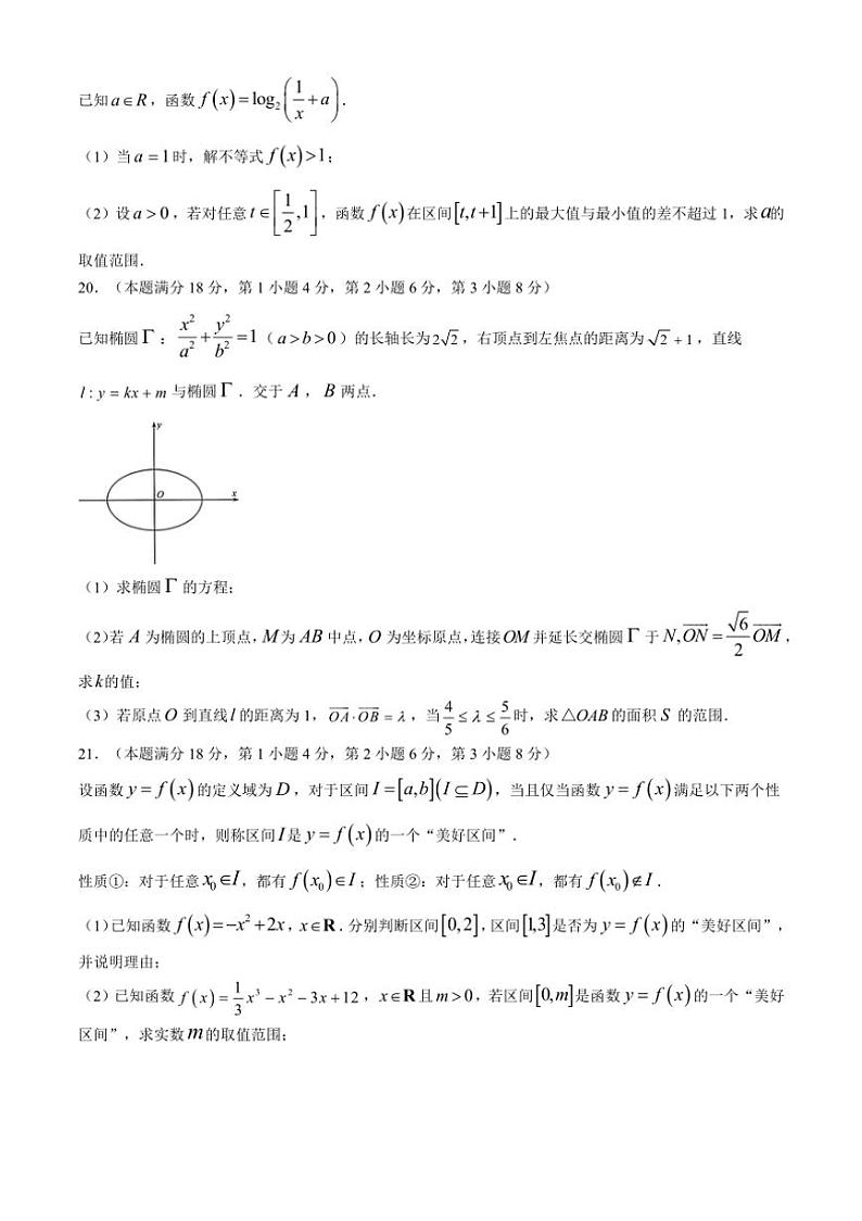 [数学]上海市松江一中2024～2025学年高三上学期9月月考试卷(有解析)第3页