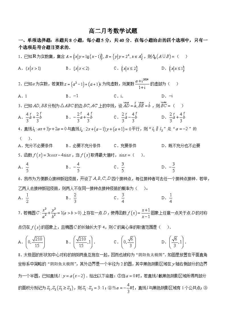 陕西省西安市临潼区华清中学2024-2025学年高二高新班上学期第一次月考数学试卷(无答案)01