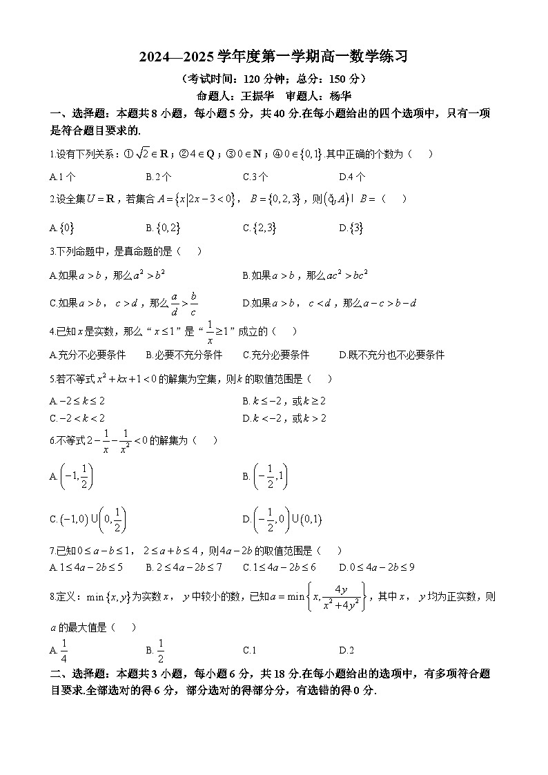 江苏省泰州中学2024-2025学年高一上学期10月月考数学试题第1页