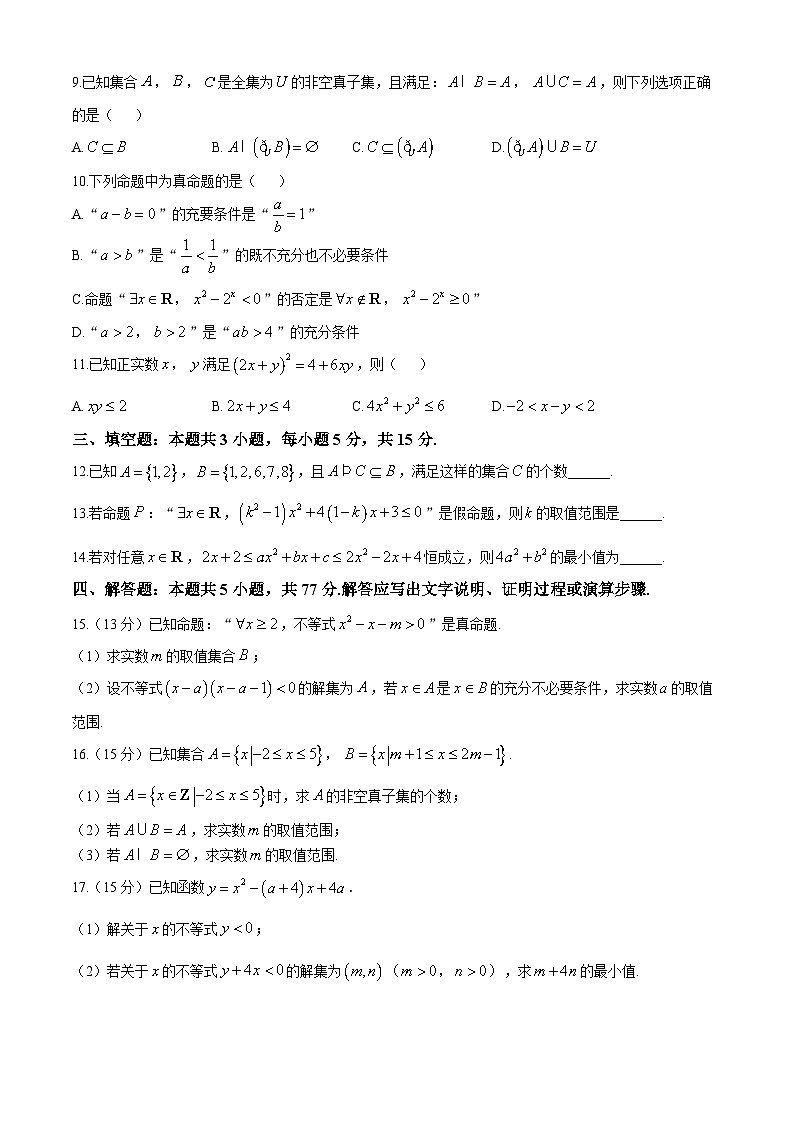 江苏省泰州中学2024-2025学年高一上学期10月月考数学试题第2页