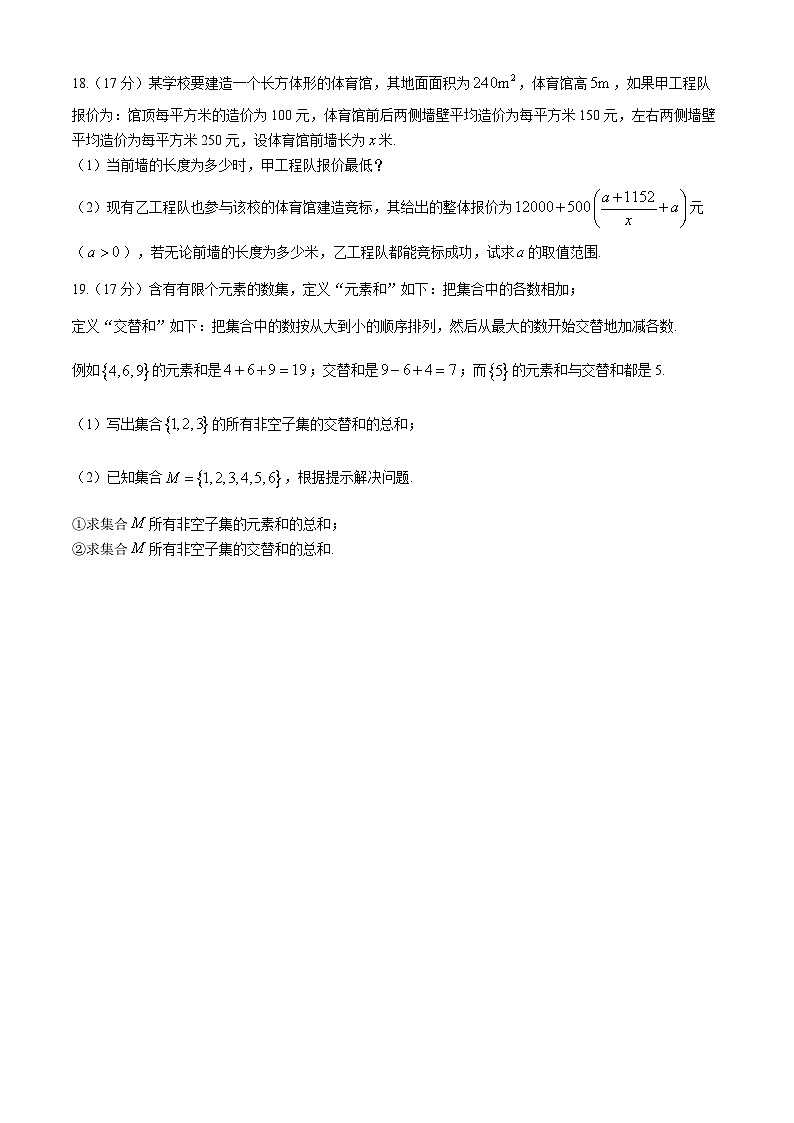 江苏省泰州中学2024-2025学年高一上学期10月月考数学试题第3页