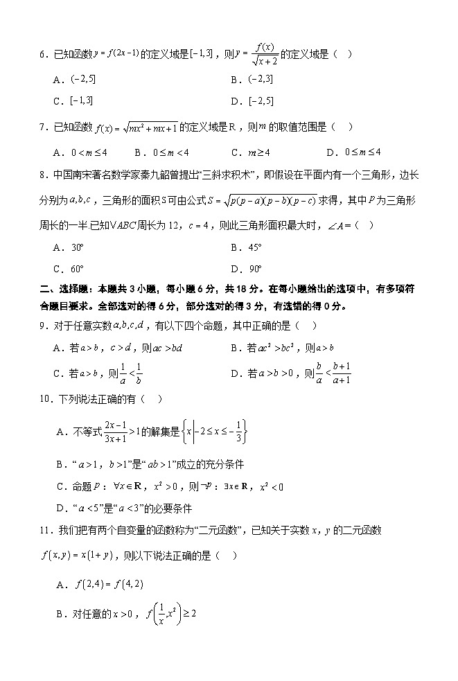 黑龙江省牡丹江市第二高级中学2024-2025学年高一上学期10月月考数学试题第2页