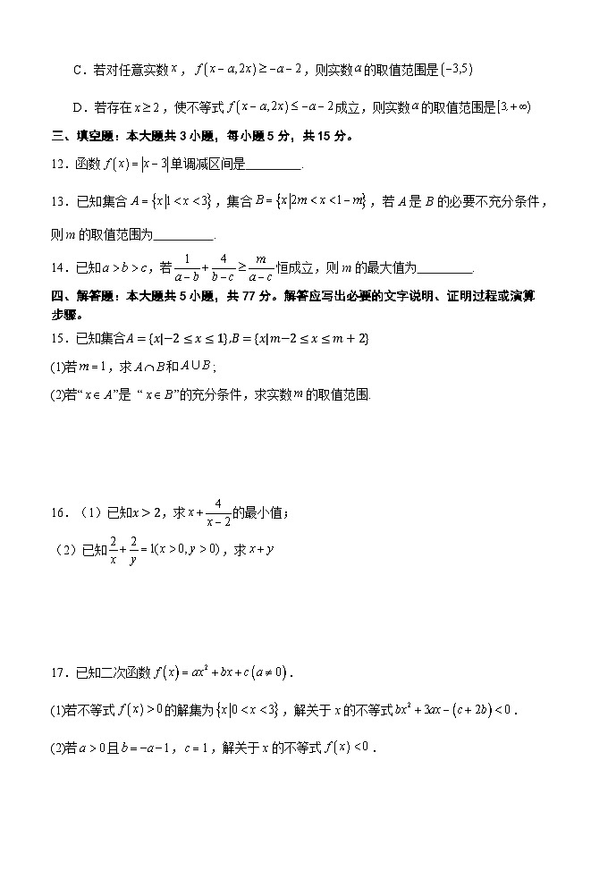 黑龙江省牡丹江市第二高级中学2024-2025学年高一上学期10月月考数学试题第3页