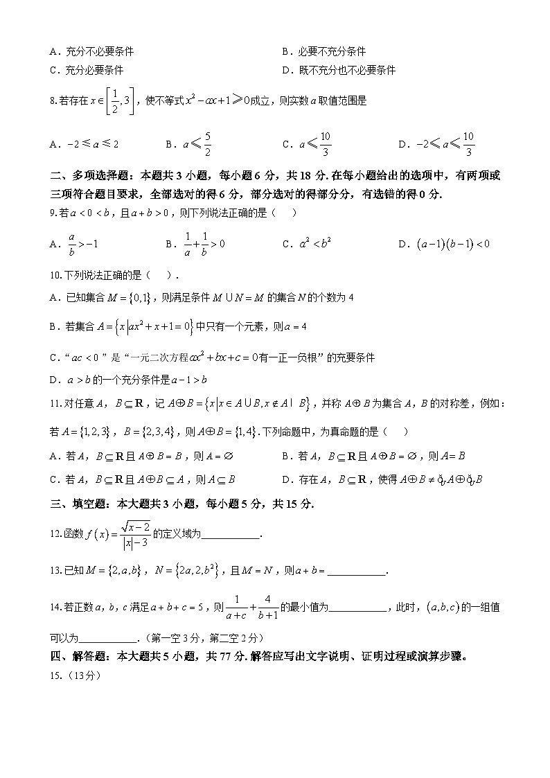 广东省佛山市南海区石门中学2024-2025学年高一上学期10月月考数学试题(无答案)第2页