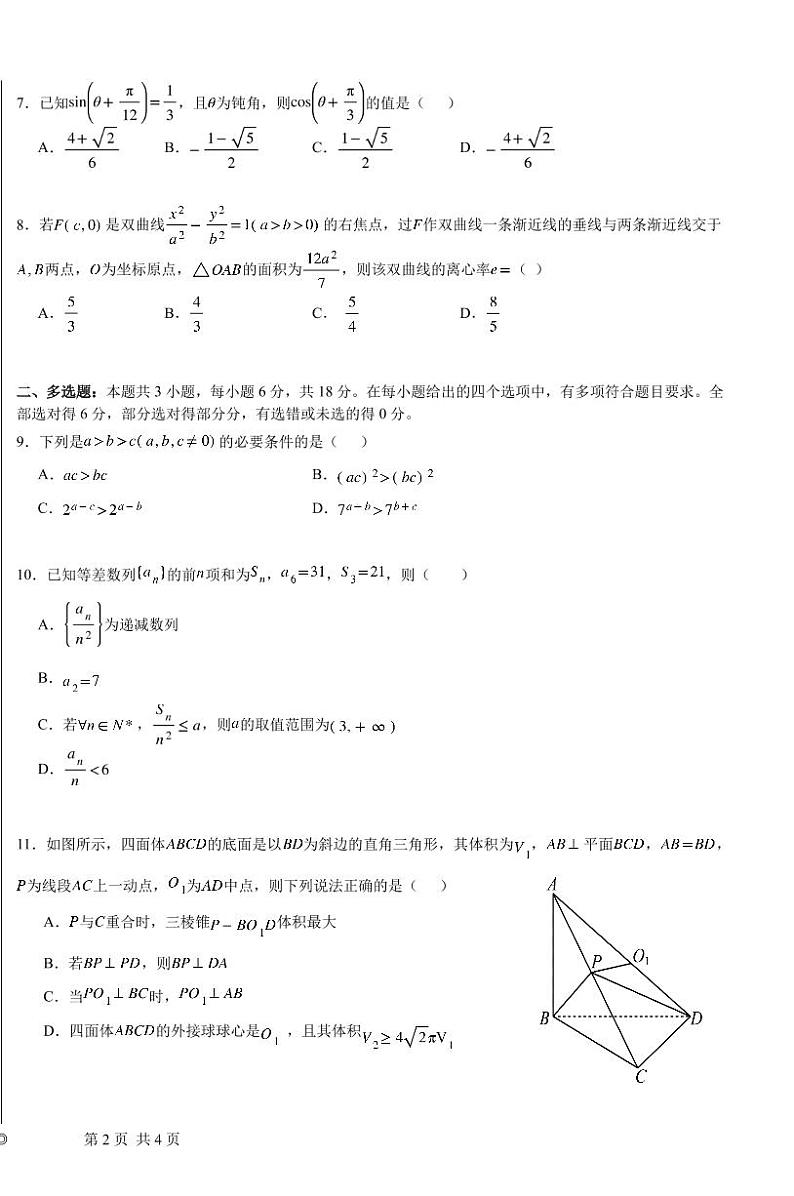 27：新题型 华南师大附中2024届高三上学期数学周测（12）第2页
