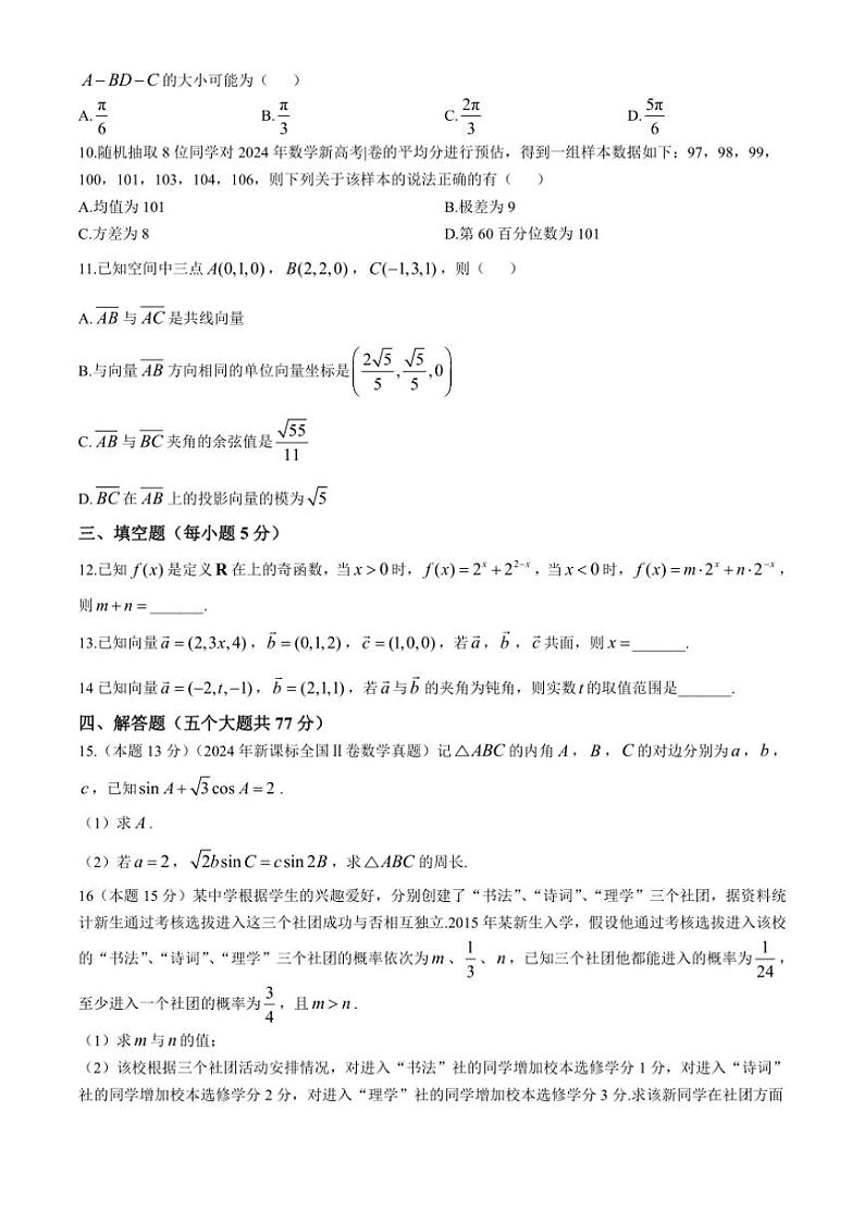 [数学]广东省广州市番禺中学2024～2025学年高二上学期9月月考试卷(有答案)第2页