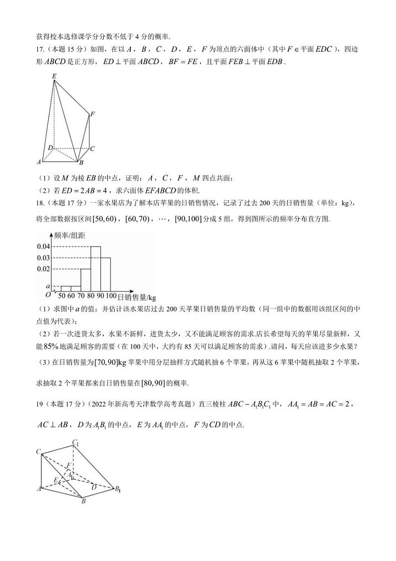[数学]广东省广州市番禺中学2024～2025学年高二上学期9月月考试卷(有答案)第3页