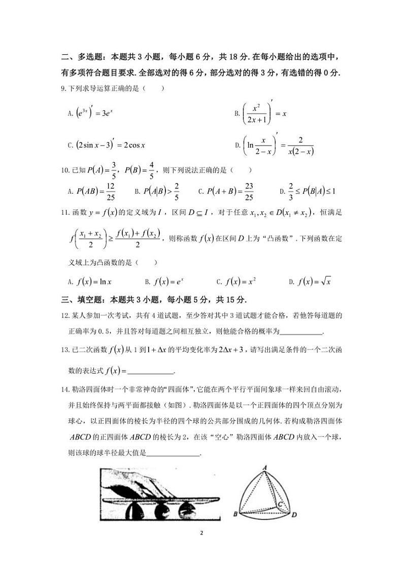 [数学]江苏省镇江市2025届高三上学期开学期初质量监测试题(有答案)02