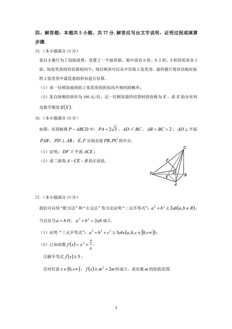 [数学]江苏省镇江市2025届高三上学期开学期初质量监测试题(有答案)03