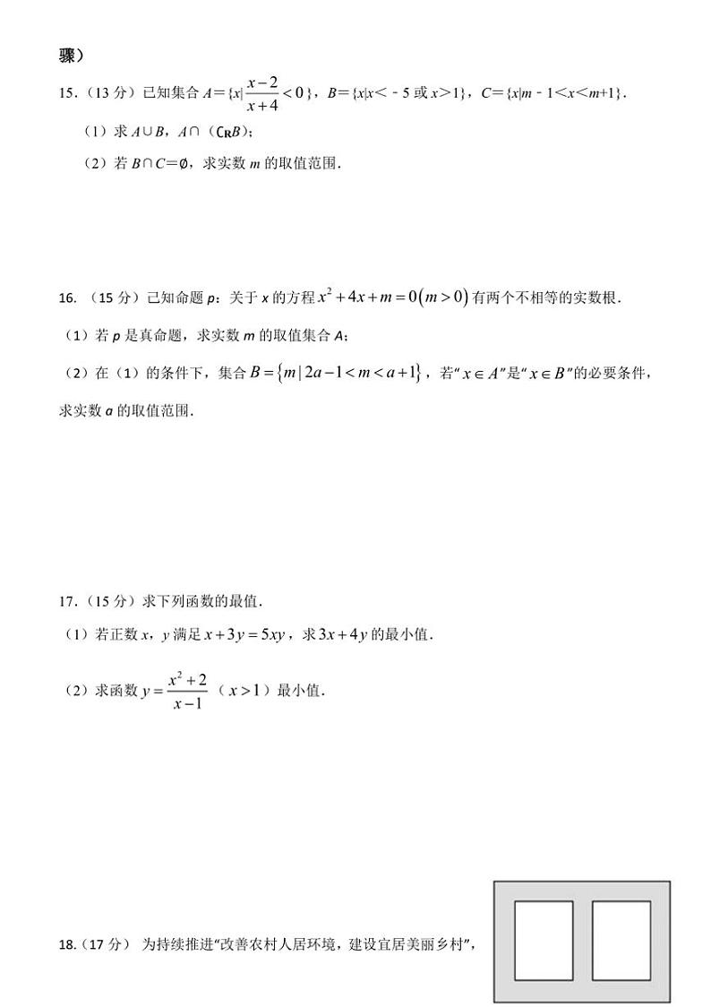 [数学]河北省保定市唐县第一中学2024～2025学年高一上学期10月第一次月考试题(原卷版+解析版)第3页