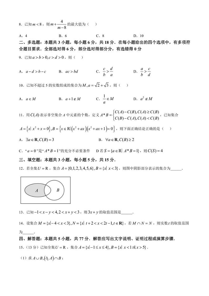 [数学]重庆市九龙坡区渝西中学2024～2025学年高一上学期10月月考试题(有答案)第2页