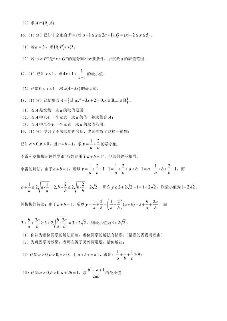[数学]重庆市九龙坡区渝西中学2024～2025学年高一上学期10月月考试题(有答案)第3页