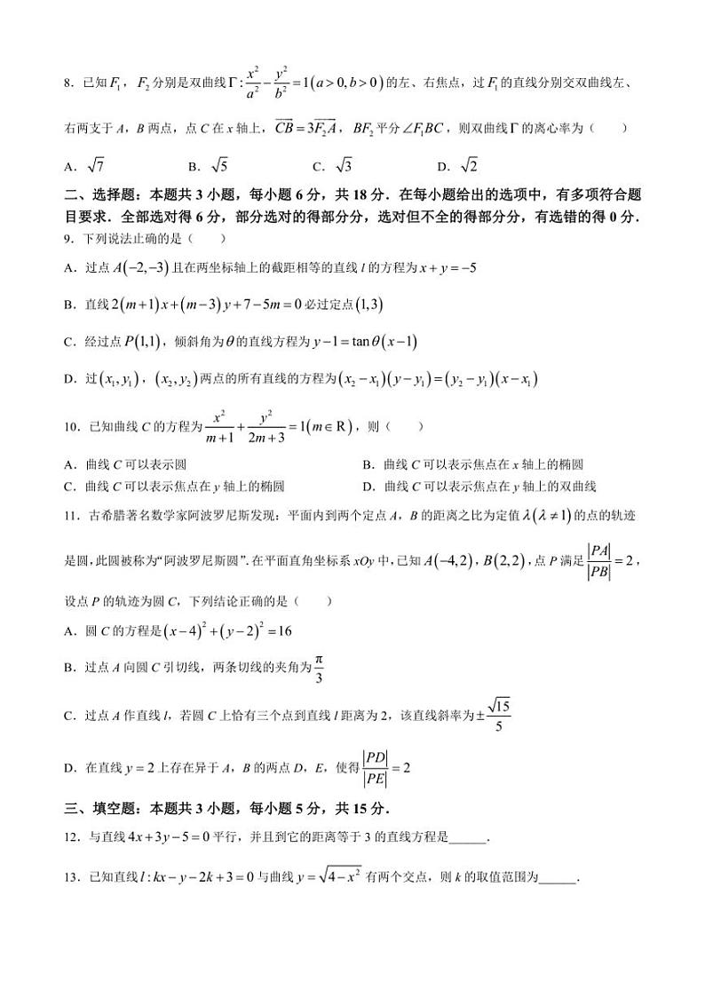 [数学]江西省南昌市第十九中学2024～2025学年高二上学期10月月考试题(有答案)第2页