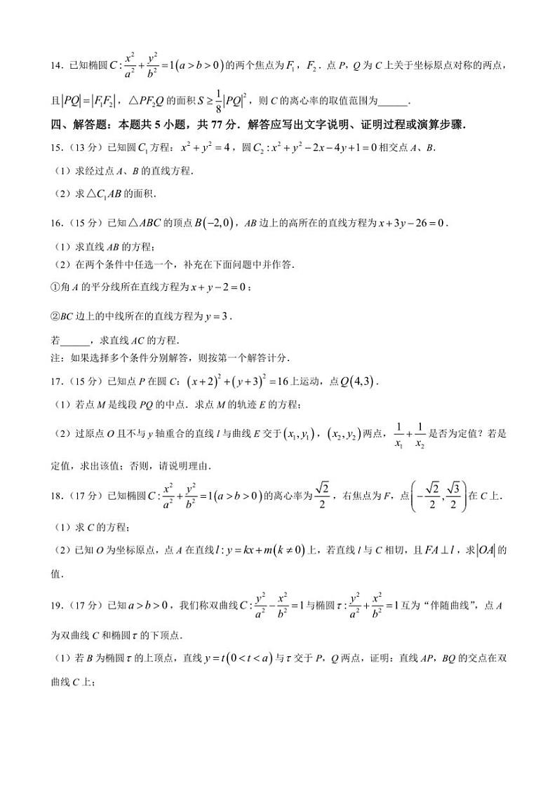 [数学]江西省南昌市第十九中学2024～2025学年高二上学期10月月考试题(有答案)第3页