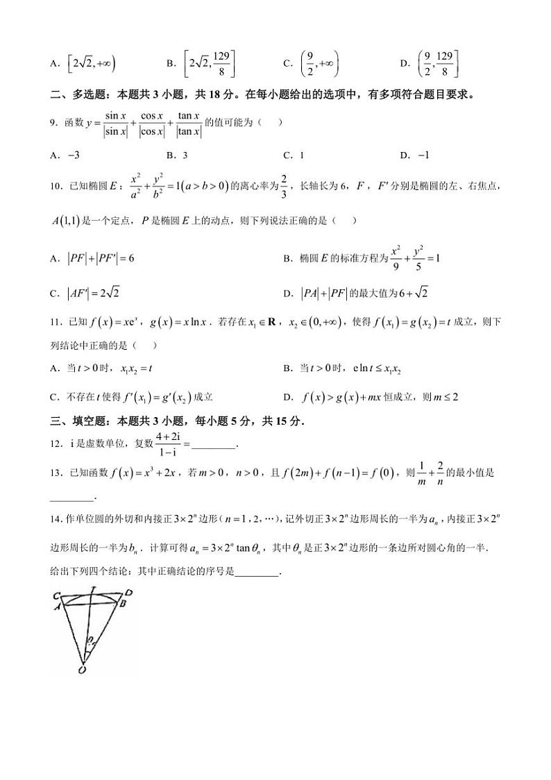 [数学]四川省成都市实验外国语学校2024～2025学年高三上学期10月月考试题(有答案)第2页