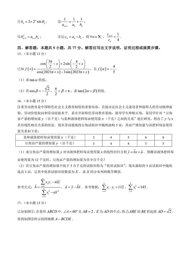 [数学]四川省成都市实验外国语学校2024～2025学年高三上学期10月月考试题(有答案)第3页