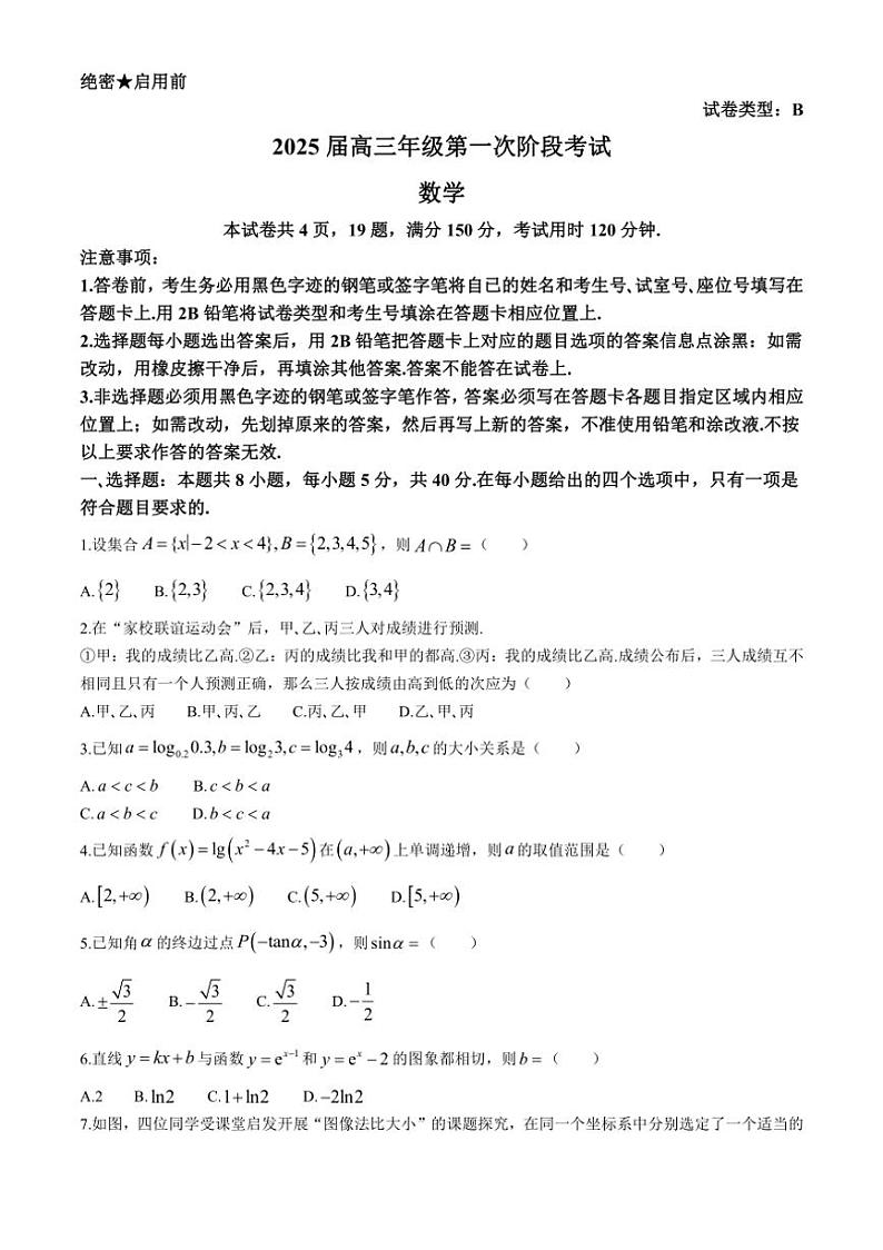 [数学]广东省深圳市深圳中学2024～2025学年高三上学期第一次阶段考试(10月)试题(有答案)第1页