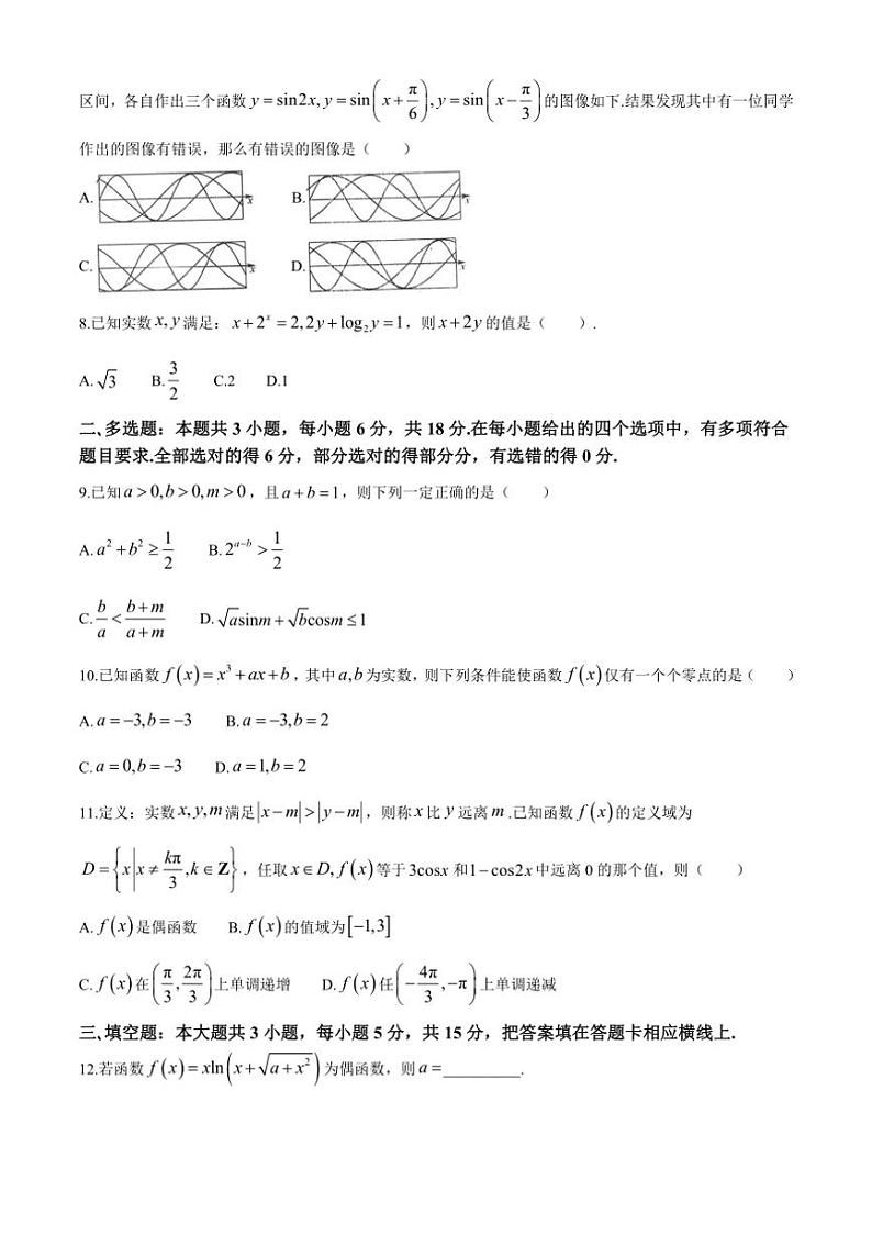 [数学]广东省深圳市深圳中学2024～2025学年高三上学期第一次阶段考试(10月)试题(有答案)第2页