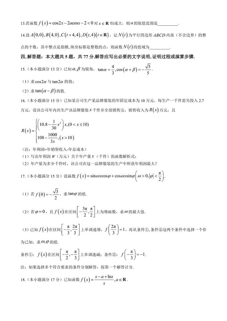[数学]广东省深圳市深圳中学2024～2025学年高三上学期第一次阶段考试(10月)试题(有答案)第3页