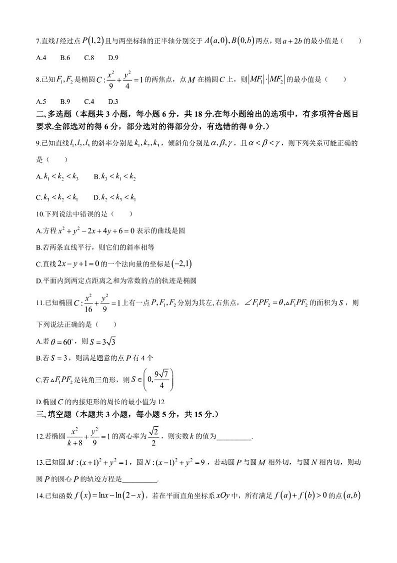 [数学]河南省南阳市六校2024～2025学年高二上学期第一次联考(10月)试题(有解析)第2页