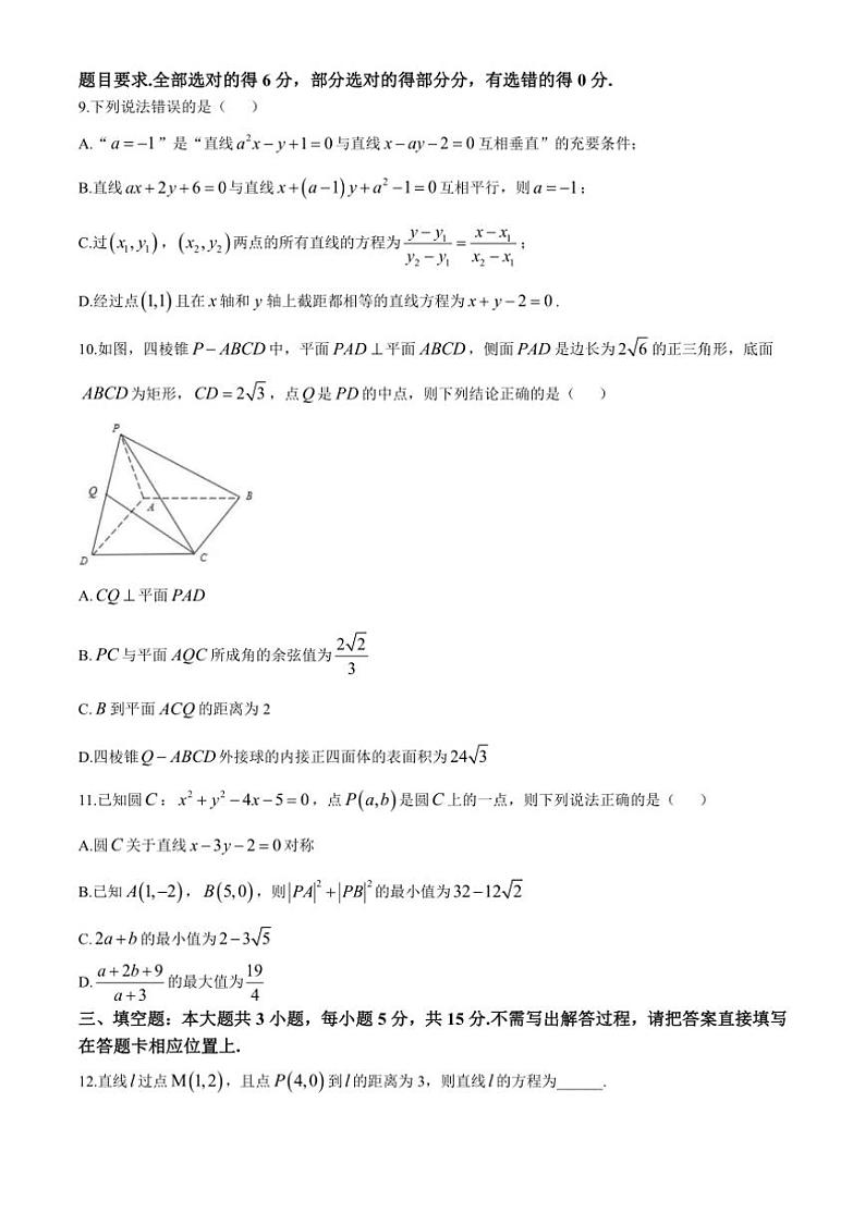 [数学]辽宁省沈阳市沈阳一二〇中学2024～2025学年高二上学期第一次质量监测月考试题(有答案)02