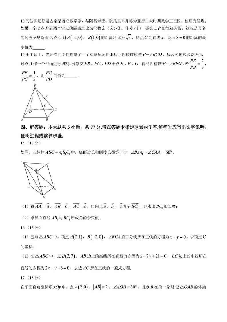 [数学]辽宁省沈阳市沈阳一二〇中学2024～2025学年高二上学期第一次质量监测月考试题(有答案)03