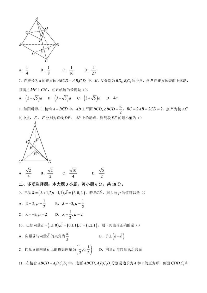 [数学]广东省广州市铁一中学2024～2025学年高二上学期10月月考试卷(有答案)第2页