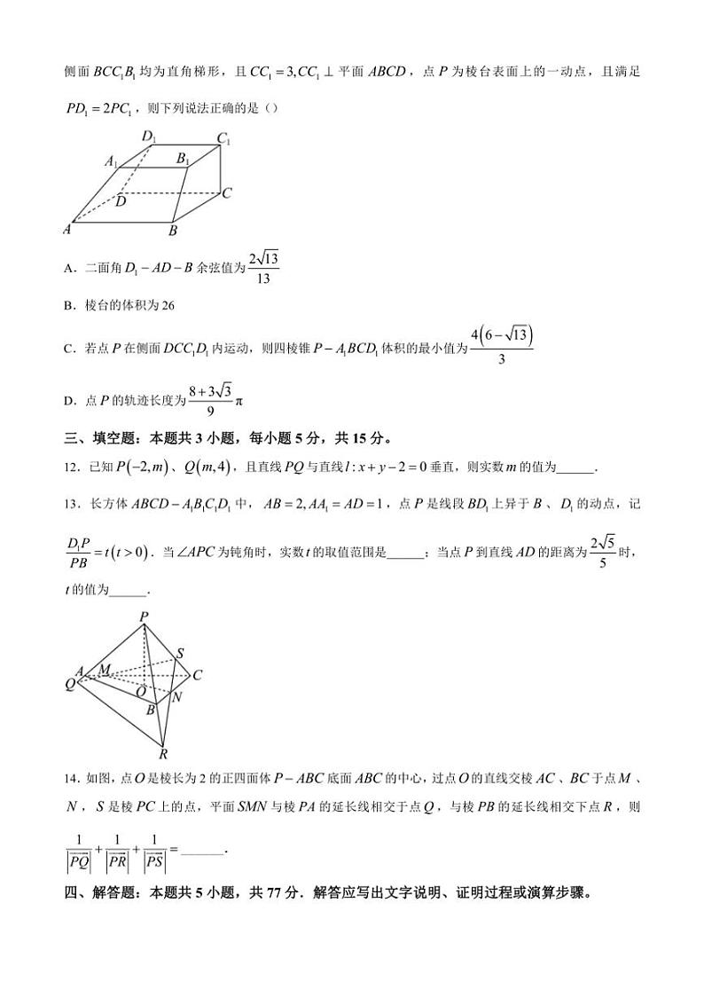 [数学]广东省广州市铁一中学2024～2025学年高二上学期10月月考试卷(有答案)第3页