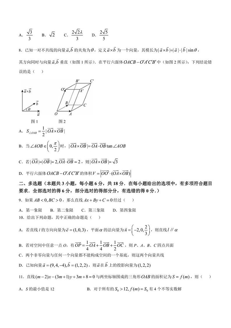 [数学]福建省晋江市侨声中学2024～2025学年高二上学期教学质量监测(一)月考试卷(有答案)第2页