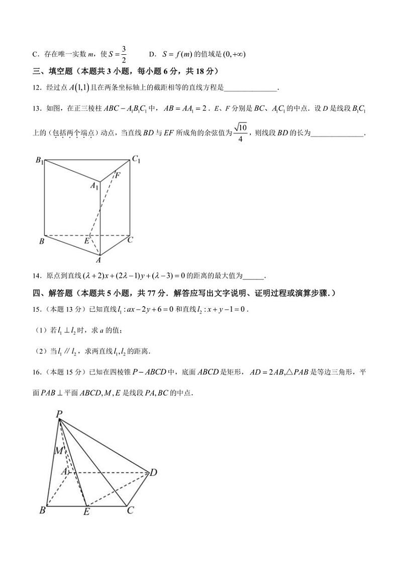 [数学]福建省晋江市侨声中学2024～2025学年高二上学期教学质量监测(一)月考试卷(有答案)第3页
