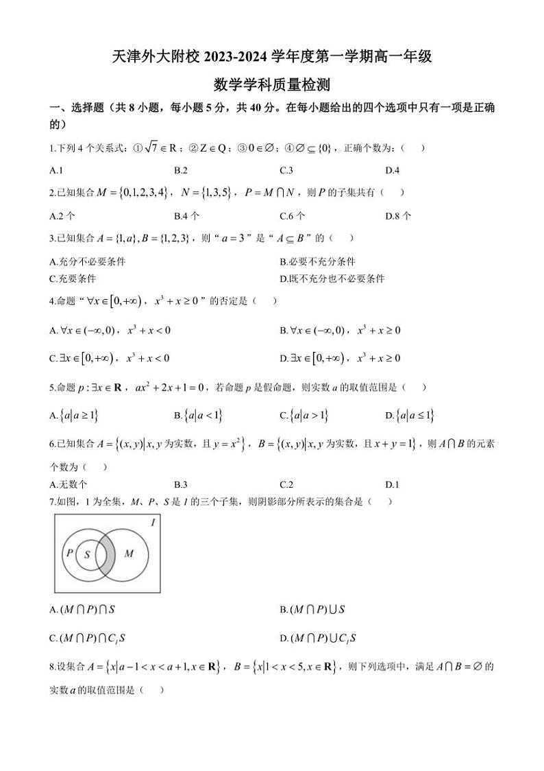 [数学]天津外国语大学附属外国语学校2024～2025学年高一上学期第一次月考试卷(有答案)第1页