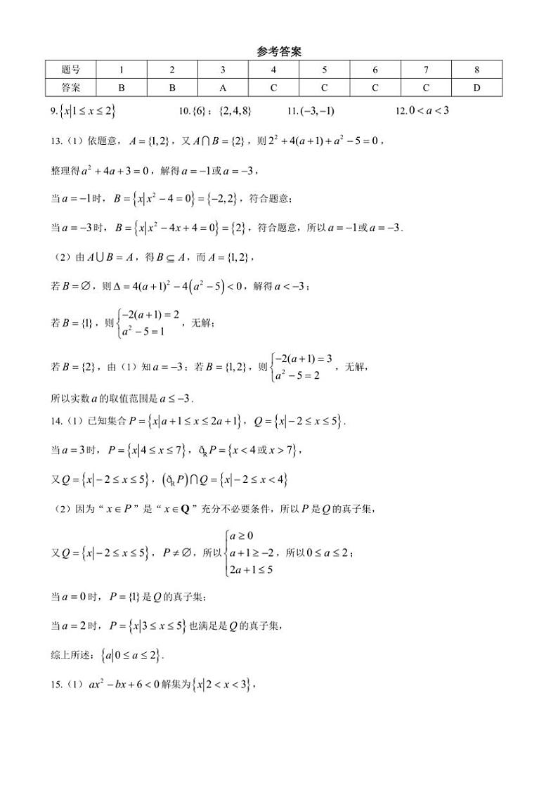 [数学]天津外国语大学附属外国语学校2024～2025学年高一上学期第一次月考试卷(有答案)第3页