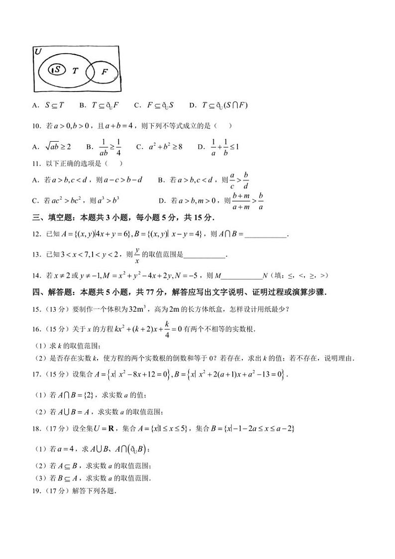 [数学]广东省江门市鹤山市鹤华中学2024～2025学年高一上学期第一次月考试题(有答案)第2页