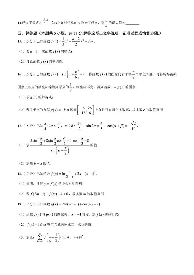 [数学]四川省绵阳市绵阳中学2024～2025学年高三上学期10月月考试题(有答案)第3页