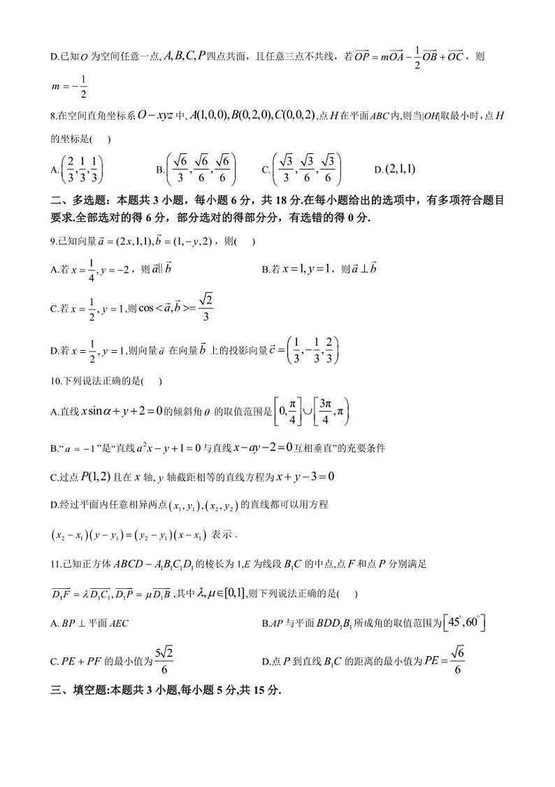 [数学]山东省临沂市兰临沂第四中学2024～2025学年高二上学期10月月考试题(有答案)第2页