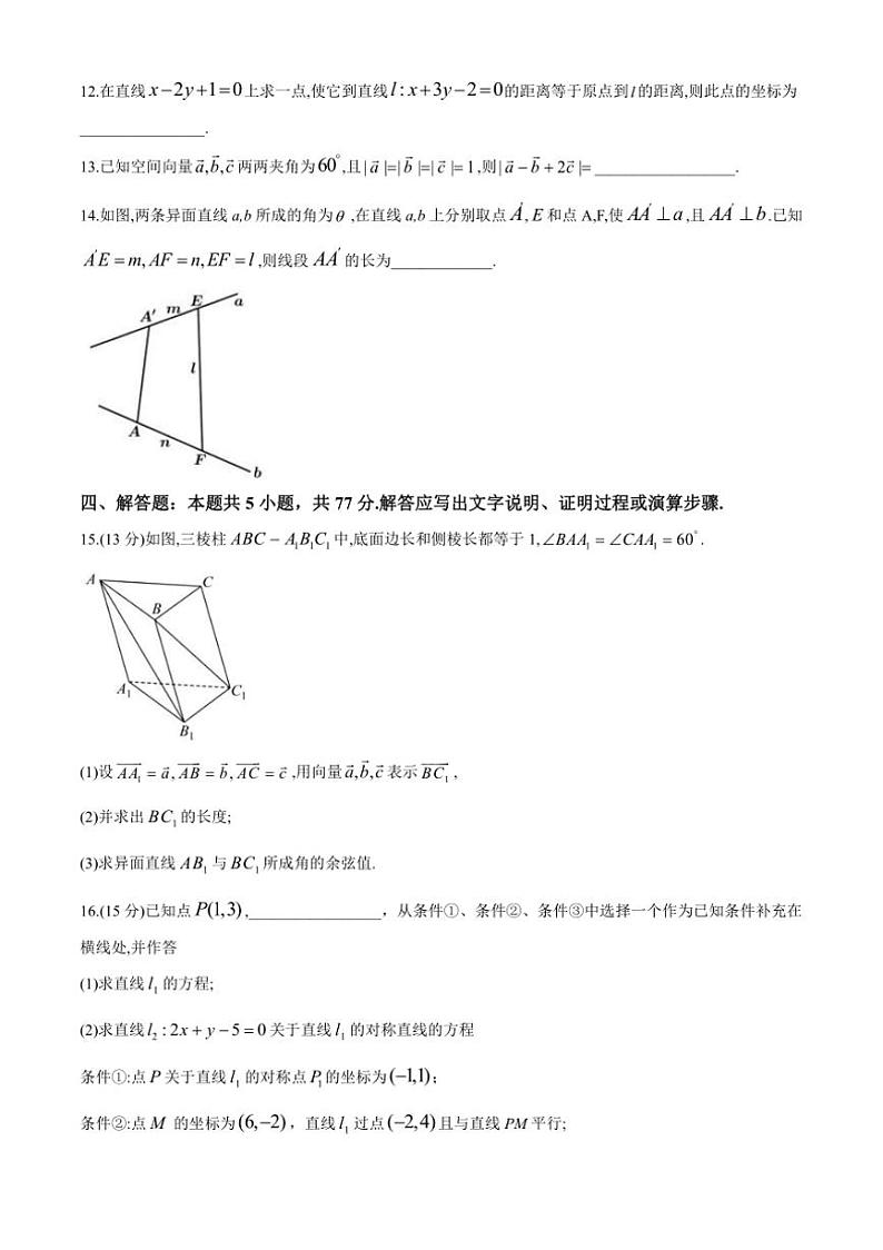 [数学]山东省临沂市兰临沂第四中学2024～2025学年高二上学期10月月考试题(有答案)第3页