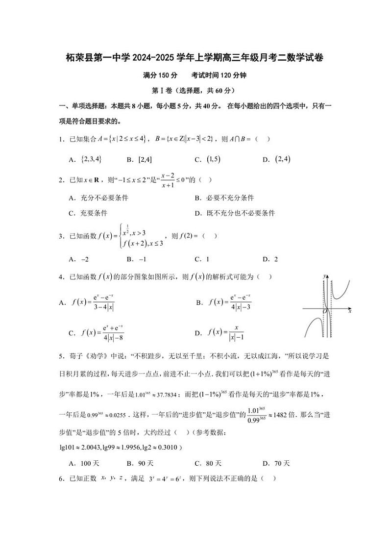 [数学]福建省宁德市柘荣县第一中学2024～2025学年高三上学期10月第二次月考试题(有答案)第1页
