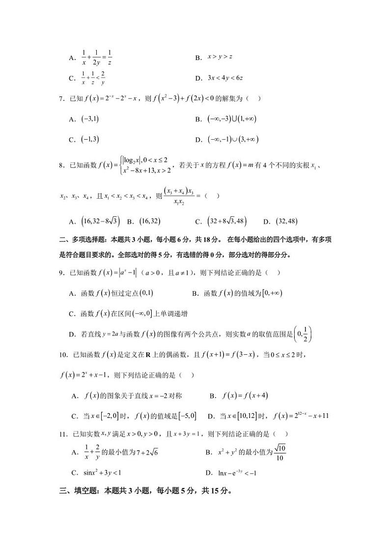 [数学]福建省宁德市柘荣县第一中学2024～2025学年高三上学期10月第二次月考试题(有答案)第2页