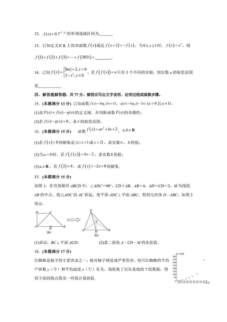 [数学]福建省宁德市柘荣县第一中学2024～2025学年高三上学期10月第二次月考试题(有答案)第3页