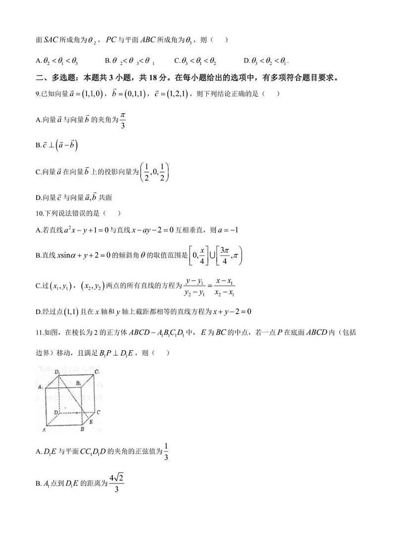 [数学]安徽省宣城市绩溪中学2024～2025学年高二上学期第一次段考(10月)试题(有答案)第2页