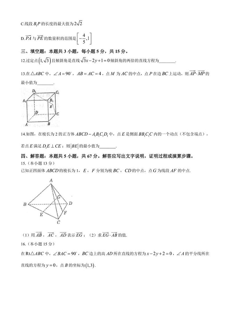 [数学]安徽省宣城市绩溪中学2024～2025学年高二上学期第一次段考(10月)试题(有答案)第3页