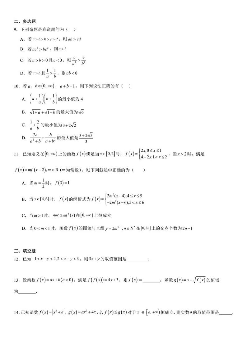 [数学]湖北省孝感市孝感高级中学2024～2025年高一上学期10月月考试题(有答案)02