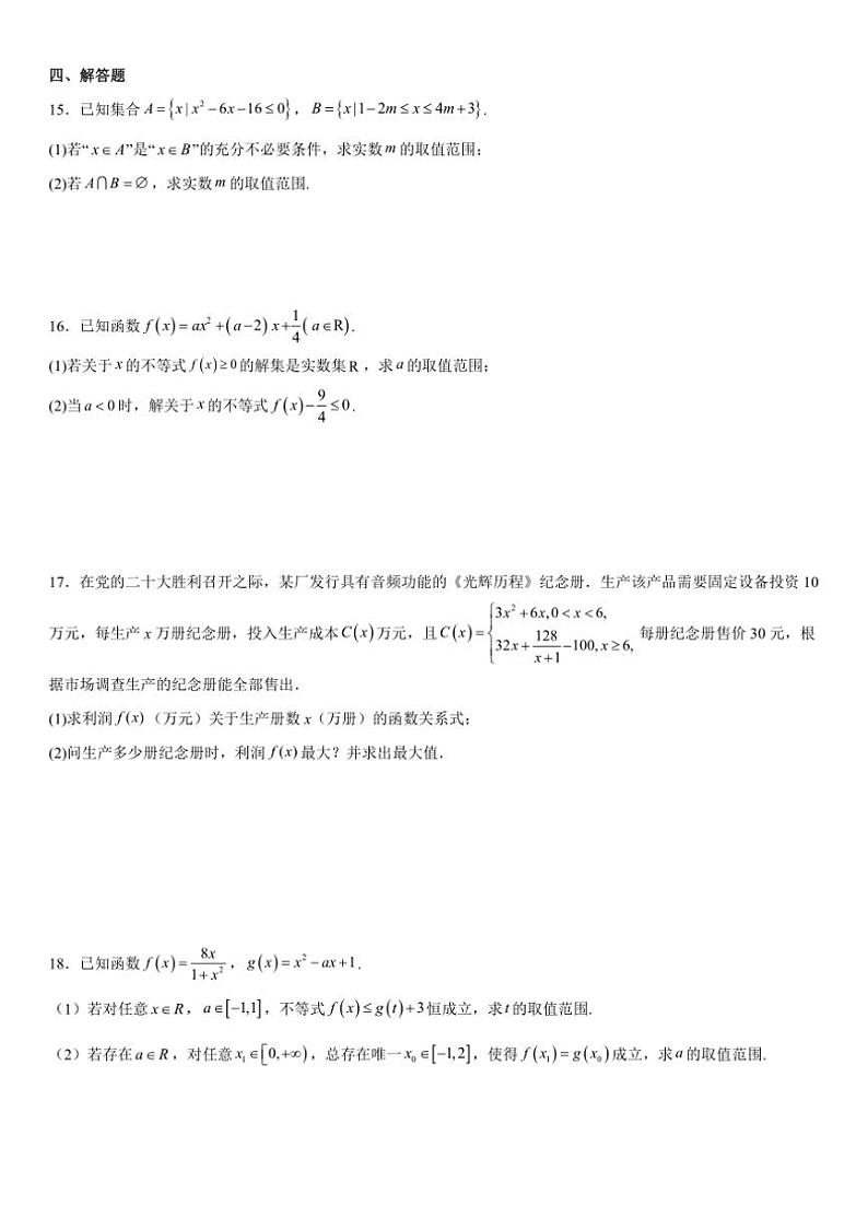 [数学]湖北省孝感市孝感高级中学2024～2025年高一上学期10月月考试题(有答案)03