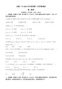 [数学]福建省泉州市安溪第一中学2024～2025学年高一上学期第一次学情调研月考试题(有答案)