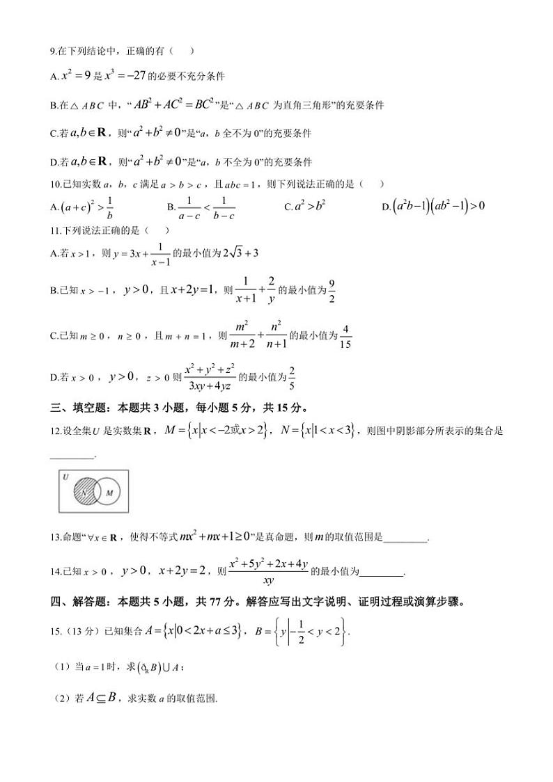 [数学]福建省泉州市安溪第一中学2024～2025学年高一上学期第一次学情调研月考试题(有答案)第2页
