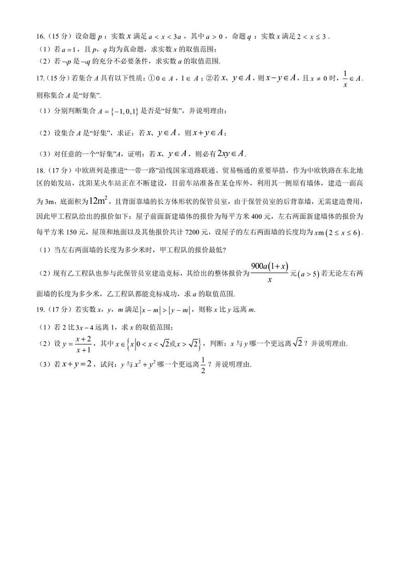 [数学]福建省泉州市安溪第一中学2024～2025学年高一上学期第一次学情调研月考试题(有答案)第3页