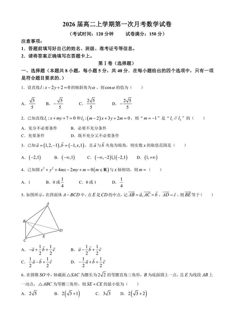 [数学]江西省宜春市宜春中学2024～2025学年高二上学期10月第一次月考试题(有答案)第1页