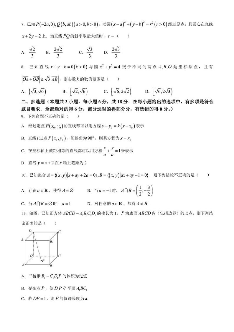 [数学]江西省宜春市宜春中学2024～2025学年高二上学期10月第一次月考试题(有答案)第2页